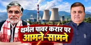 31.71 रुपये प्रति यूनिट गैस पावर का करार करने वाले न बांटें ज्ञान : महेंद्र भट्ट; 5.74 रुपये प्रति यूनिट में 25 वर्षों के लिए बिजली सुनिश्चित, कांग्रेस शासन के करार पर भाजपा ने उठाए सवाल